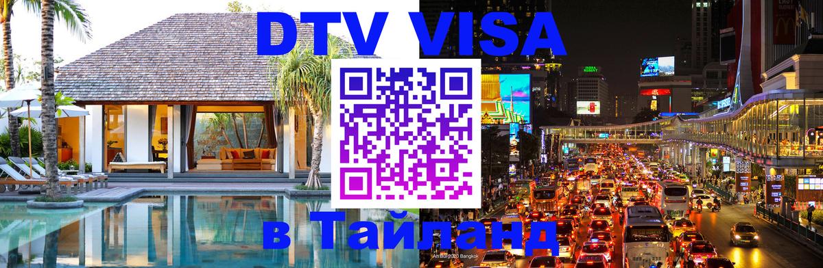 Цены на DTV визу в Таиланд — пакеты услуг, достаточно даже паспорта - 18.11.2025 